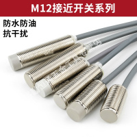 闪电客闪电客M12电感式接近开关传感器三线NPN常开直流DC12V24V金属感应开关