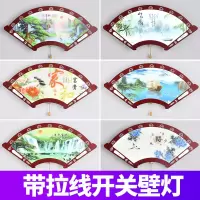 闪电客壁灯led新中式扇形带画灯床头卧室创意壁灯带拉线开关室内壁灯