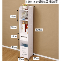 夹缝落地卫生间置物架闪电客马桶边柜多层浴室窄缝整理储物收纳柜防水窄 120kitty带垃圾桶25宽