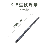 碳钢2.0 2.5 3.2 4.0电焊条闪电客J422生铁大桥不锈钢焊条 2.5生铁焊条(10只)