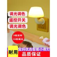 小夜灯插电婴儿喂奶卧室感应光控遥控睡眠闪电客卫生间led夜光