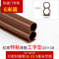 防盗密封条入户闪电客隔音缝贴房防漏风防撞条框窗密封胶带 6米工型10*18棕色[防盗门用]