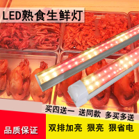 LED生鲜灯T5灯管卤菜闪电客鸭脖熟食灯超市蔬菜水果猪肉冷藏展示柜长条