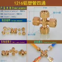 太阳能铝塑管接头配件1216铜内外丝等径弯头三通闪电客直接四通4分管件 1216(四通)