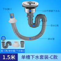 厨房水下水管道配件洗菜盆闪电客洗碗池单双水下水器加长延长排水管 1.5米长管(带防臭弯)+110不锈钢头(带提篮)