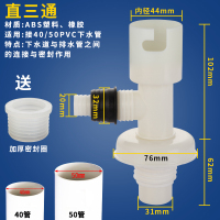 50下水管三通闪电客面盆洗衣机排水管y型下水道三通接头防臭防虫防返水 三通