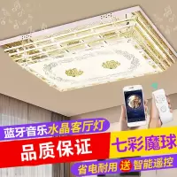 led水晶吸顶灯长方形客厅灯闪电客简约现代卧室蓝牙音乐水晶灯