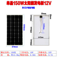 300W单晶太阳能电池板60V闪电客车载发电板72v电瓶充电板 单晶150瓦发电板(12v裸板)尺寸0.67*1.31m