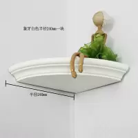 木转角隔板置物架象牙闪电客白色墙角书架弧形扇形墙上拐角搁板 单块半径240mm(象牙白色)