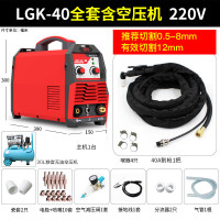 数控等离子切割机220v小型闪电客手提式便携工业级380 LGK-40(全套装备含空压机)