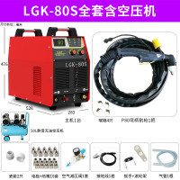 数控等离子切割机220v小型闪电客手提式便携工业级380 LGK-80S双电压(全套含空压机)