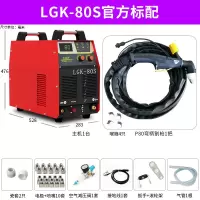 数控等离子切割机220v小型闪电客手提式便携工业级380 LGK-80S双电压(标配)