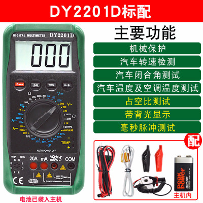 汽修表汽车闪电客表数字高精度电工修车维修 DY2201D带背光+转速钳头