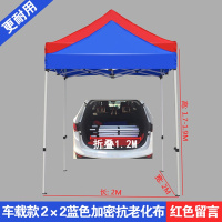 户外帐篷遮阳闪电客摆摊用大伞四脚雨棚四角广告四方折叠伸缩防雨蓬棚子 车载自动架2x2m蓝(折叠1.2m)红留言●更结实