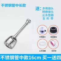 防溅水龙头防溅头节水器多功能水龙头延长器延伸器可旋转花洒喷头 不锈钢管中长款节水器