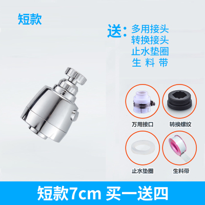 防溅水龙头防溅头节水器多功能水龙头延长器延伸器可旋转花洒喷头 短款节水器