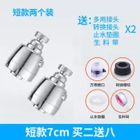 防溅水龙头防溅头节水器多功能水龙头延长器延伸器可旋转花洒喷头 短款节水器两个装