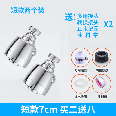 防溅水龙头防溅头节水器多功能水龙头延长器延伸器可旋转花洒喷头 短款节水器两个装