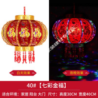 春节阳台大红灯笼吊灯LED走马灯带电旋转七彩水晶过新年装饰用品 40#[七彩金福]