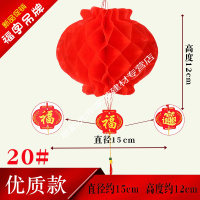 新年春节小灯笼挂饰场景布置用结婚室内过年红灯笼室外纸灯笼装饰 20#优质100个装