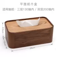 纸抽盒中式 家居纸巾盒卧室客厅家用简约茶几餐厅木质抽纸盒 简约抽纸盒(平面)