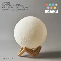 创意ins风月球小夜灯摆件客厅装饰可发光房间寝室宿舍布置小夜灯 15cm-七色