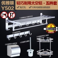 太空铝浴室毛巾架免打孔卫生间置物架折叠浴巾架卫浴五金挂件套装 Y502-优雅银五件套