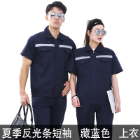 夏季新款短袖套装男工人定制工装劳保服电焊汽修服工作服反光条 藏蓝色上衣 170/84A