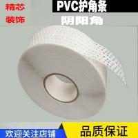 PVC接缝带CIAA自粘型阳角线条阳角护角线条塑料墙角护条 1卷