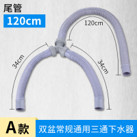 Y型三通管双洗衣机柜CIAA排水面盆菜盆拖把池 加长下水管二合一 A款Y型下水管34*34*120cm