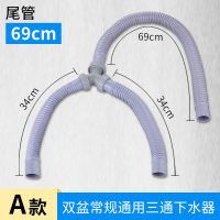Y型三通管双洗衣机柜CIAA排水面盆菜盆拖把池 加长下水管二合一 A款Y型下水管34*34*69cm