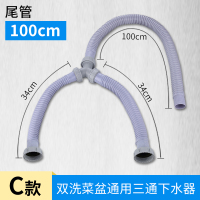 Y型三通管双洗衣机柜CIAA排水面盆菜盆拖把池 加长下水管二合一 C款Y型下水管34*34*100cm