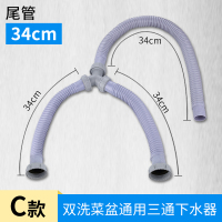 Y型三通管双洗衣机柜CIAA排水面盆菜盆拖把池 加长下水管二合一 C款Y型下水管34*34*34cm