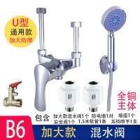 电热水器混水阀CIAAu型开关冷热混合明装大流量阀水龙头配件水阀 B6款混水阀+防电墙+安全阀+手喷