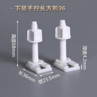 马桶下锁下装长方形座便器盖板配件CIAA 固定螺丝铰链螺母螺帽螺杆