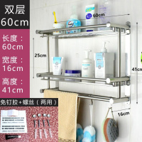 浴室置物架CIAA浴巾架放牙刷牙膏杯子毛巾架架子不锈钢 壁挂式三层 加厚款双层60cm[免打孔]