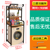 洗衣机置物架CIAA阳台翻盖滚筒上开储物架卫生间浴室厕所落地收纳架子 H款-三层滚筒架浅胡桃+黑架
