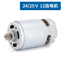 充电电钻CIAA12V电机直流24V减速转子定子手钻配件16.8伏电动小马达  24V-25V 12齿电机