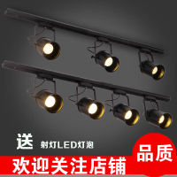 LED射灯工业风创意个性装饰灯CIAA背景墙酒吧服装店吧台明装轨道射灯
