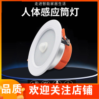人体感应灯led 嵌入式筒灯CIAA红外线家用智能厨房起夜楼道自动过道灯