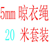 包塑钢丝绳 CIAA钢索绳晾衣绳架细软1/1.2/1.5/2/3/4/5-16mm 天蓝色5mm套装(20米)