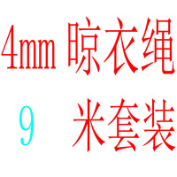 包塑钢丝绳 CIAA钢索绳晾衣绳架细软1/1.2/1.5/2/3/4/5-16mm 桔红色4mm套装(9米)