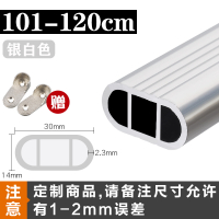  衣柜挂衣杆加厚法兰衣架CIAA衣橱横杆晾衣架杆托挂杆衣橱定制五金 顺滑特厚银色101-120cm