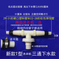 洗衣机排水管水池下水管CIAA与地漏连接三通 PVC40 50管道一分二接头 T型双插(下水管款)两洗衣机选