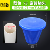 下水管硅胶堵头管堵盖50pvc塞子管道CIAA堵头鱼缸地漏管道地沟 塞 B2款:篮色45-75mm孔径适用