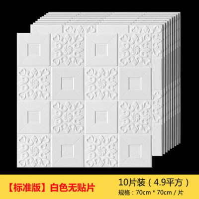 墙纸自粘3d立体墙贴CIAA卧室温馨天花板吊顶背景墙面壁纸泡沫贴纸 苏沫白(10片装4.9平方) 仅墙纸