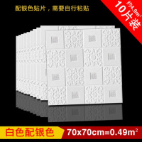 墙纸自粘3d立体墙贴CIAA卧室温馨天花板吊顶背景墙面壁纸泡沫贴纸 白色配银色加厚款(10片装4.9平方) 仅墙纸
