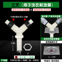 洗衣机接头下水道 接头排水管CIAA下水道三通 防溢水卫生间  三叉-深水接头-（地漏用）