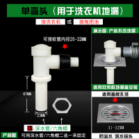 洗衣机接头下水道 接头排水管CIAA下水道三通 防溢水卫生间  单弯头-深水接头-（地漏用）
