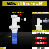 洗衣机接头下水道 接头排水管CIAA下水道三通 防溢水卫生间  单弯头- 座底-(PVC管用）